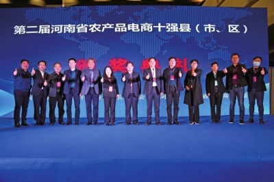 2020第二届河南省农产品电商十强县(市、区)出炉