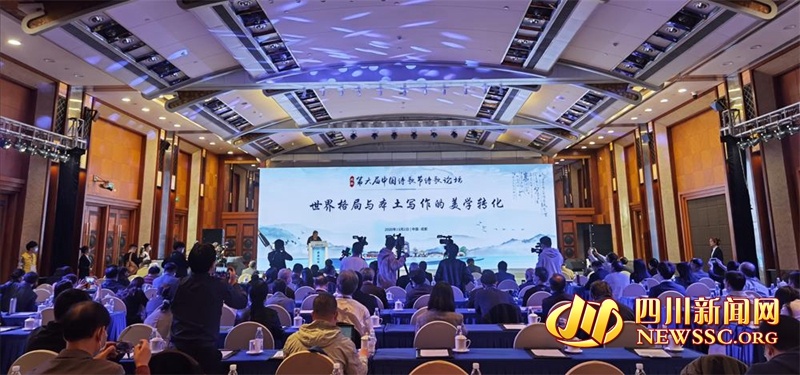 【一起来读诗】诗坛名家齐聚 第六届中国诗歌节论坛在成都举行
