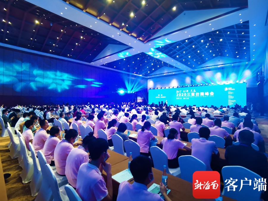 三亚台商峰会盛邀台商台企参与海南自贸港建设 琼台合作将迈入2.0时代