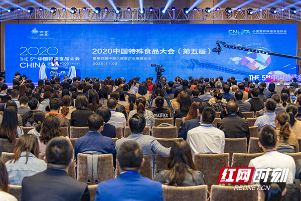 谱写实施“健康中国”战略湖南篇章 第五届中国特殊食品大会在长沙召开