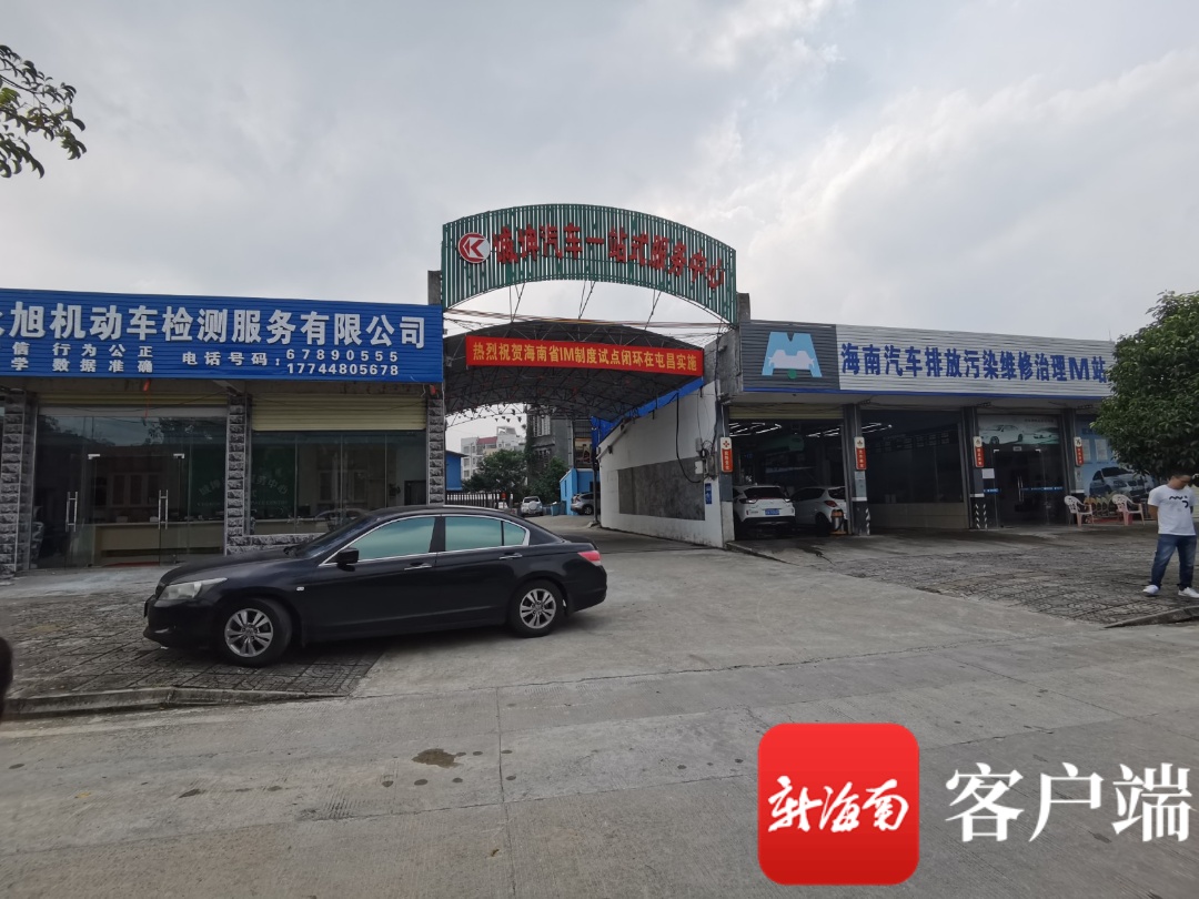 探访海南省机动车排放检验与强制维修制度（I/M制度）试点站