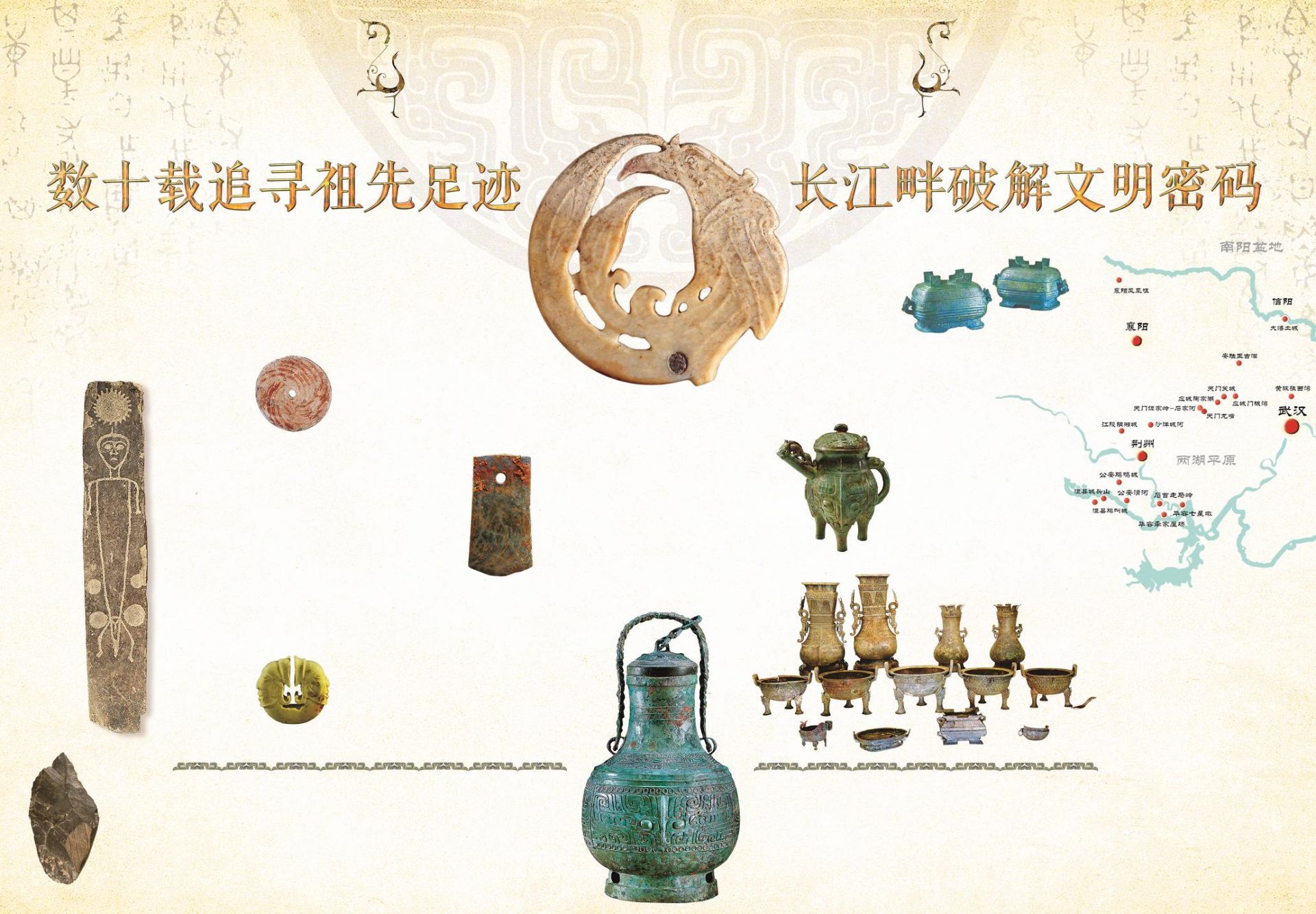 湖北考古揭示长江中游早期文明灿烂成就