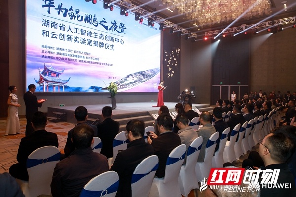 湖南省人工智能生态创新中心揭牌 助推产业蓬勃发展