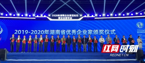 快讯丨2019～2020年湖南省优秀企业家名单揭晓