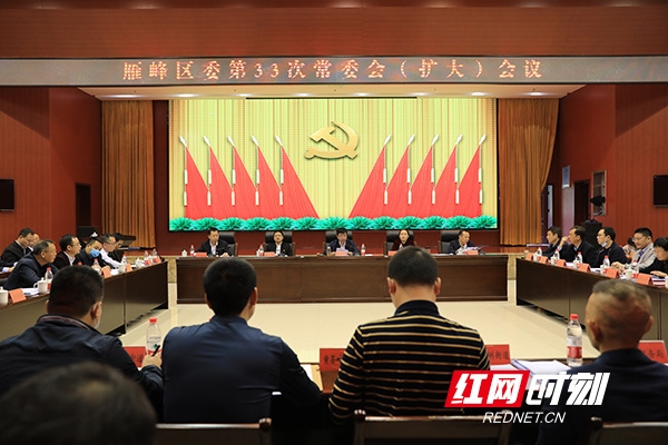 雁峰区委召开常委会 传达贯彻系列会议精神和《政法工作条例》