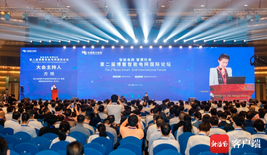 原创组图 | 第二届博鳌智能电网国际论坛在海南博鳌开幕
