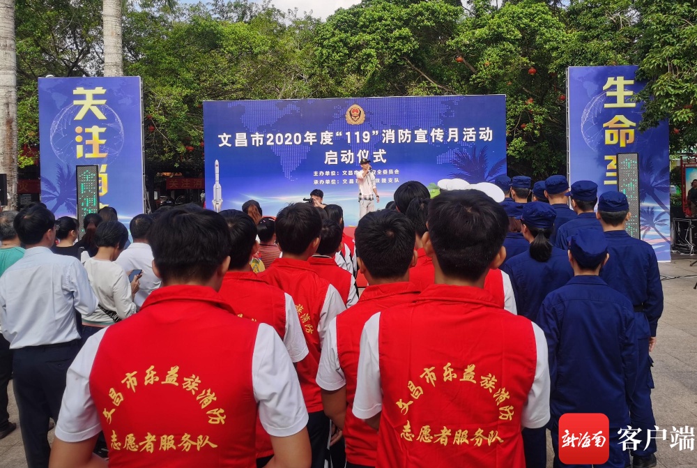 文昌举行2020年“119”消防宣传月活动