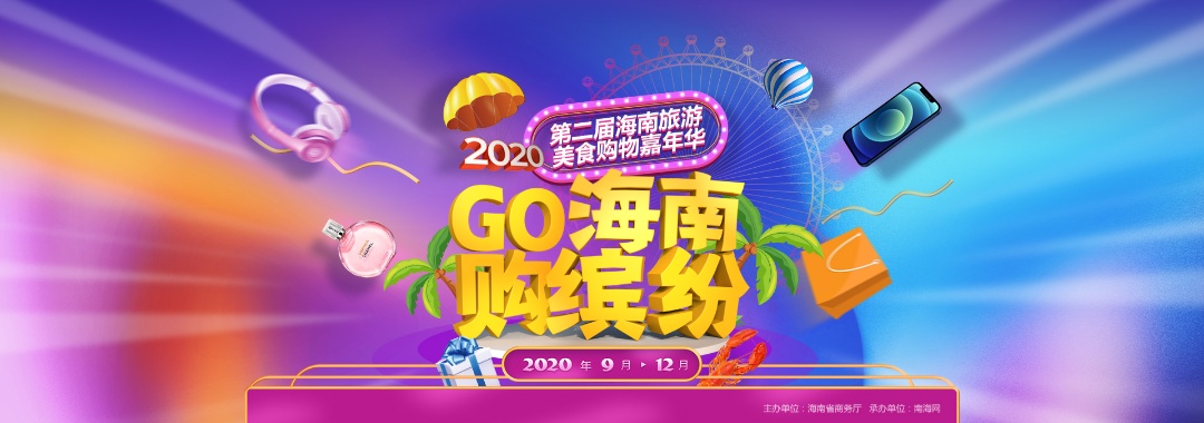 Go海南 购缤纷丨望海国际26周年店庆促销火热开启，狂欢一个月！