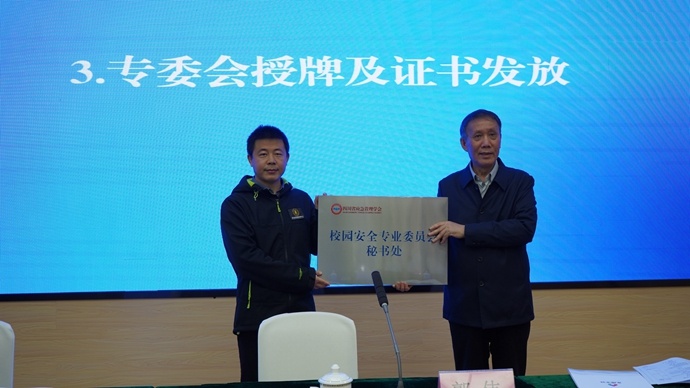 四川省应急管理学会揭牌新专委会  智力支持校园安全建设