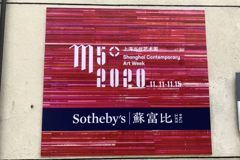 首届M50上海当代艺术周粉墨登场苏州河畔