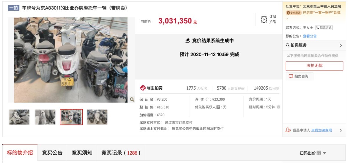 1286次出价，京A83011最终出价——303万元！