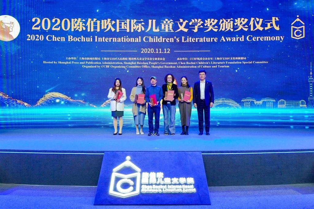 2020陈伯吹国际儿童文学奖颁出 10种图书获奖