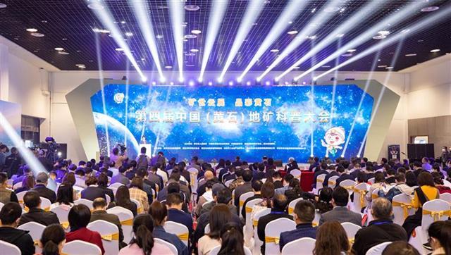 第四届中国（黄石）地矿科普大会开幕