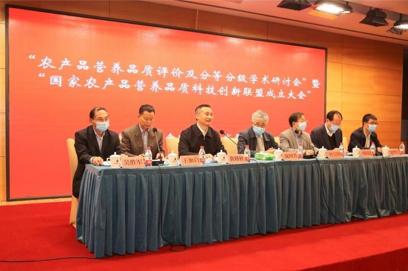 国家农产品营养品质科技创新联盟在京成立