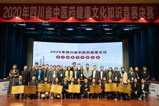 2020年四川省中医药健康文化知识竞赛决赛举行