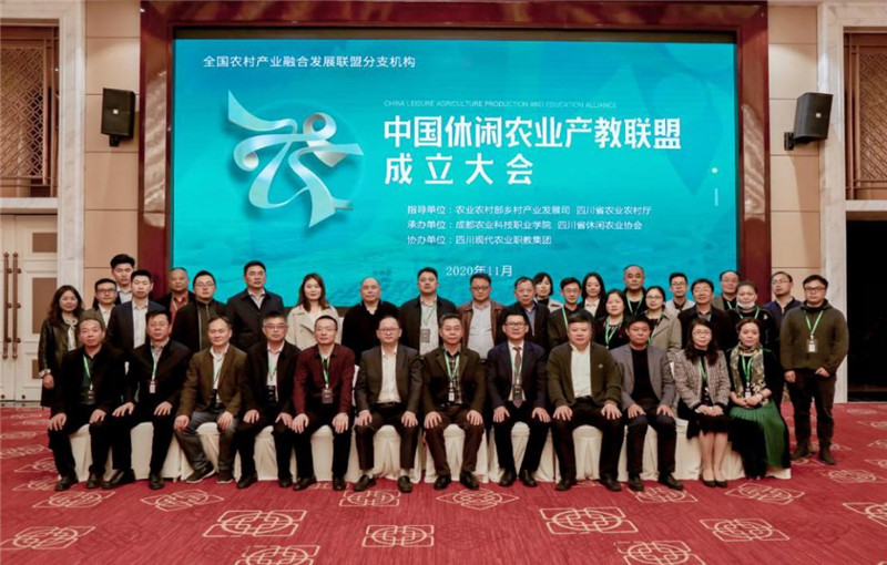四川高校发起成立中国休闲农业产教联盟 助力“乡村振兴”