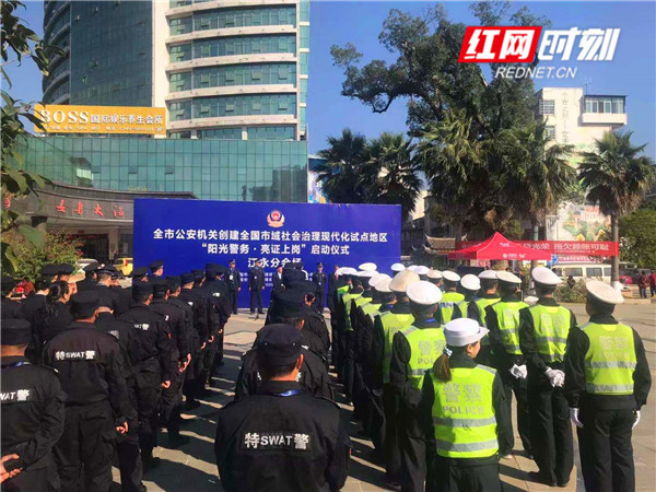 江永县举行创建全国市域社会治理现代化试点地区“阳光警务·亮证上岗”启动仪式