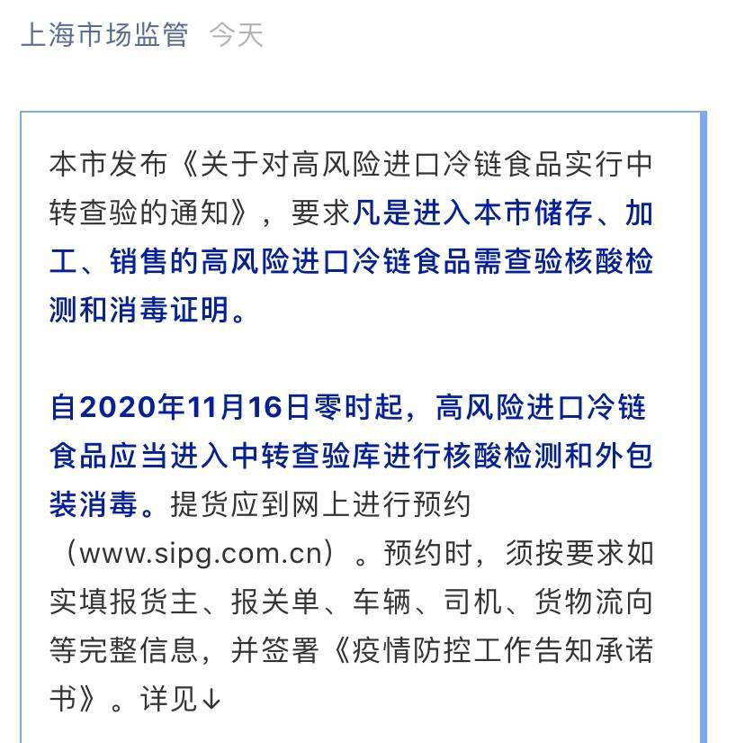 上海为高风险冷链食品设公共中转查验库，进行核酸检测和外包装消毒