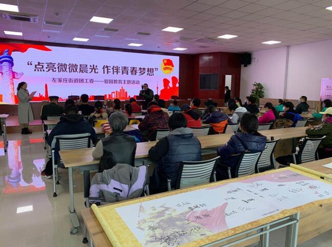 北京左家庄街道团工委开展精准帮扶项目国防教育主题活动