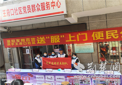 襄阳市王府口社区组织退役军人开展志愿服务活动