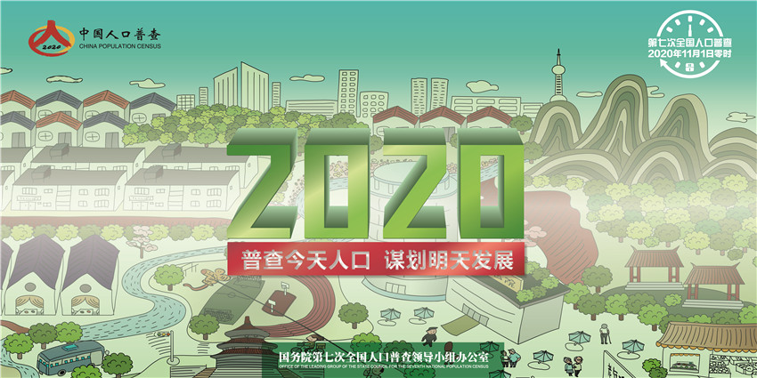 第七次普查人口绘画_人口普查绘画作品(3)
