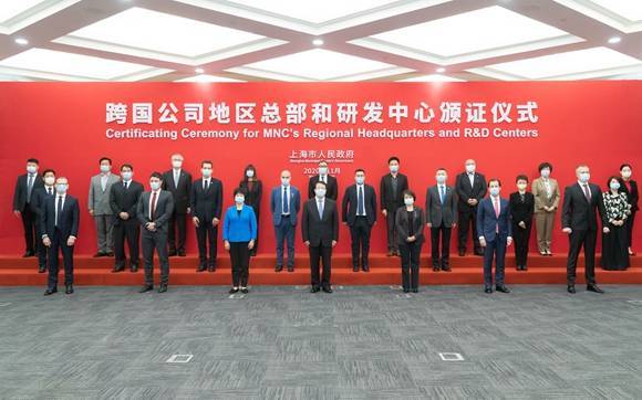 又有30家跨国公司地区总部、10家外资研发中心落户上海，龚正市长颁证