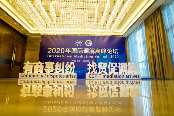 2020年国际调解高峰论坛在粤举办