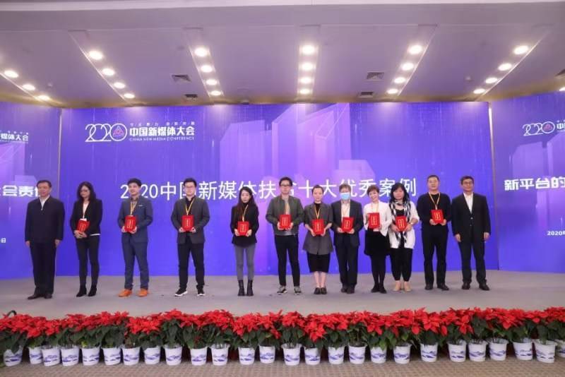 东方网“爱在东方 公益行动”荣获2020中国新媒体扶贫十大优秀案例