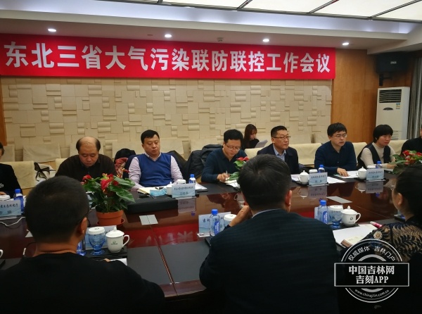 2020年东北三省大气污染联防联控工作会议在长召开