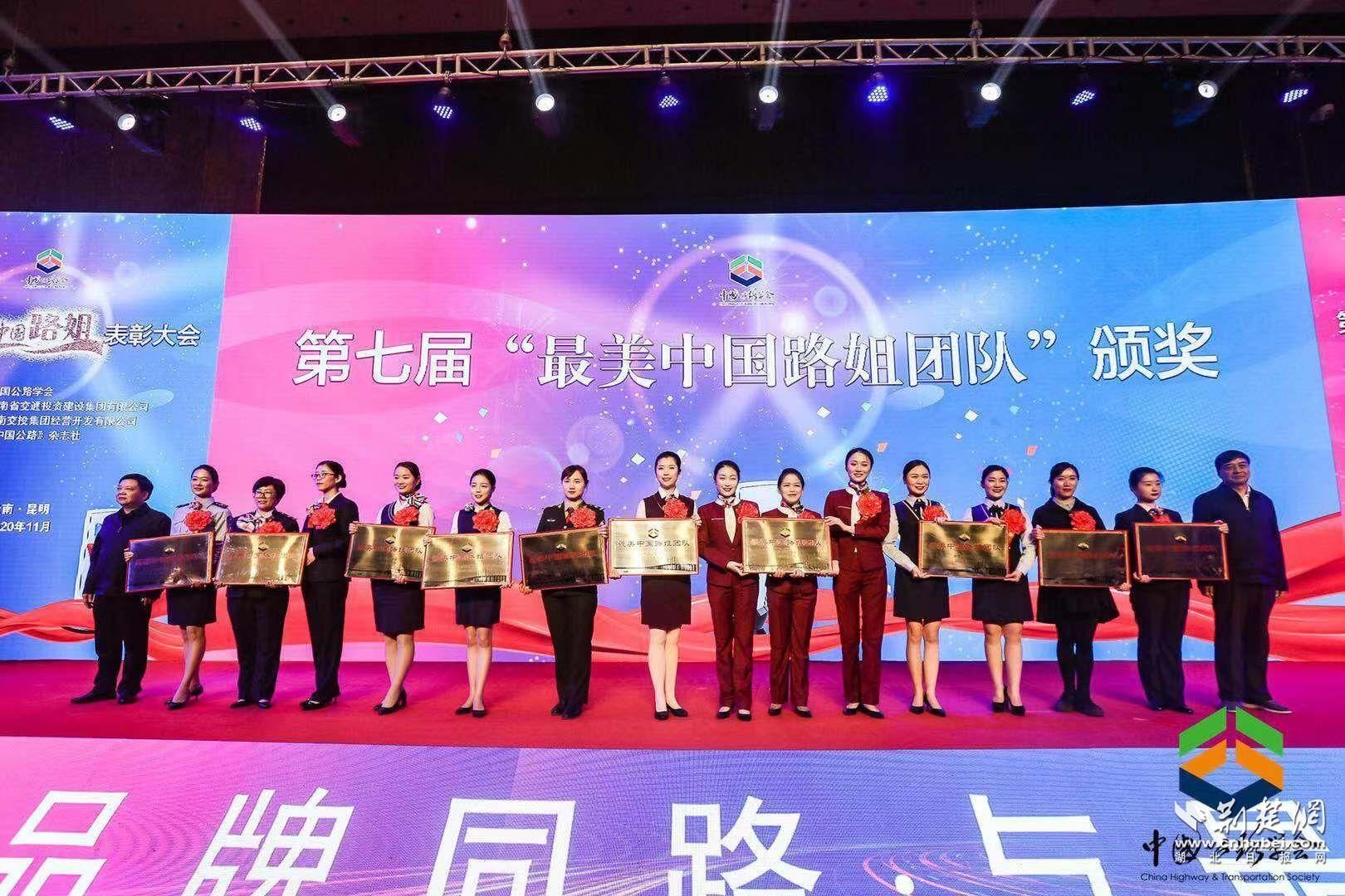 第七届最美中国路姐揭晓 湖北高速公路行业斩获多项荣誉