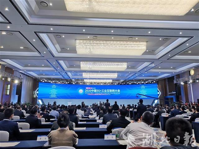 5G+工业互联网大会在汉开幕