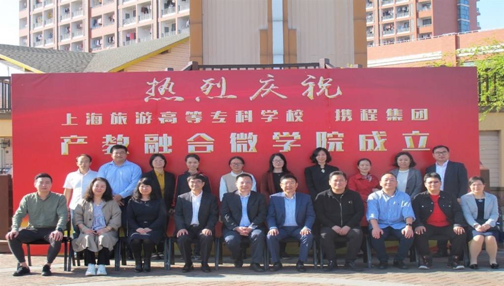 校企合作 上海成立国内首个产教融合微学院 首创定制旅行、当地向导“微专业”
