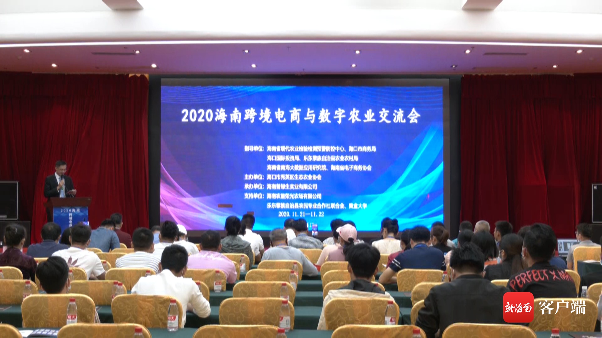 2020海南跨境电商与数字农业交流会在海口举办