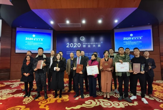 邛崃市成功举办2020年创业大赛