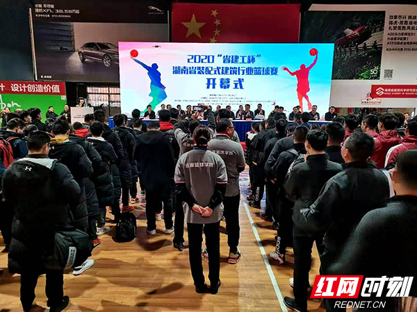 2020“省建工杯”湖南省装配式建筑行业篮球赛开幕