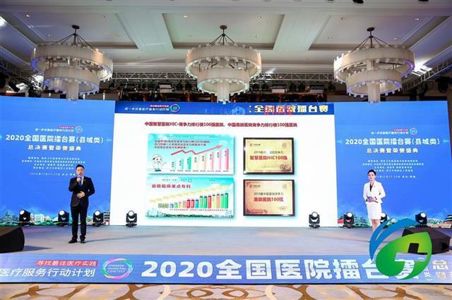 尽展医疗服务新招 2020全国医院擂台赛（县域类）总决赛在汉举行