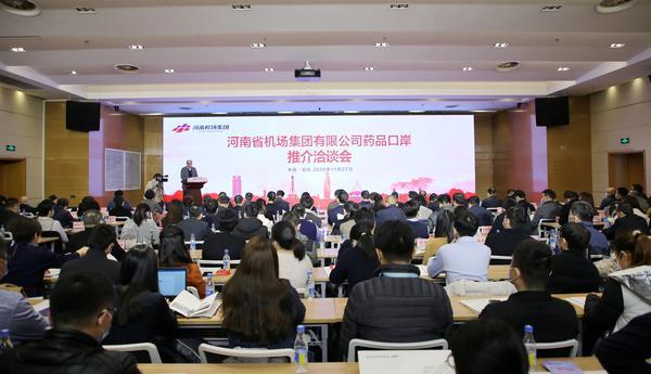 郑州机场召开药品口岸洽谈会 能快速将药品运输至全球63城