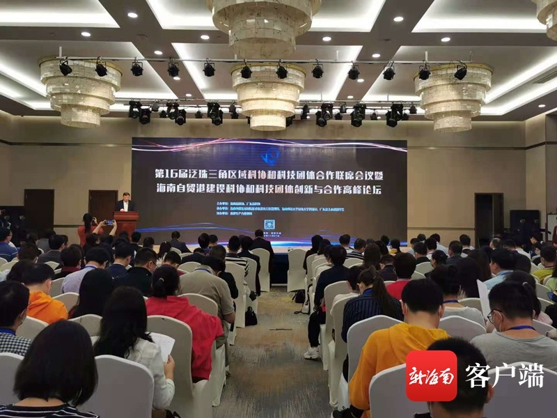第16届泛珠三角区域科协和科技团体合作联席会议在博鳌举行