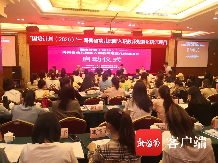 “国培计划（2020）”海南新入职幼师培训启动