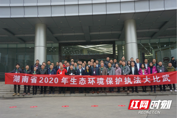 2020年湖南省生态环境执法大比武在长沙顺利举行