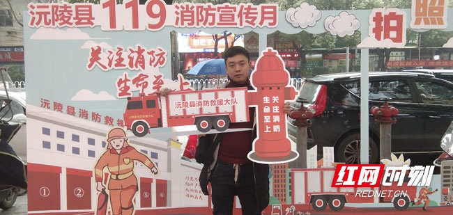 沅陵县消防大队开展“消防主题拍照打卡”活动