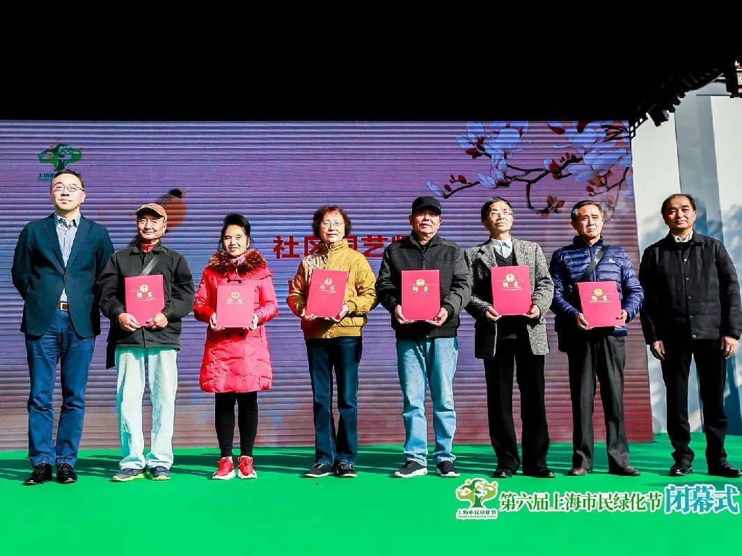 “园艺进家庭 绿化美生活”第六届上海市民绿化节圆满闭幕