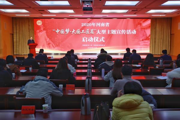 劳模工匠是如何炼成的？2020河南省“中国梦·大国工匠篇”大型主题宣传活动启动