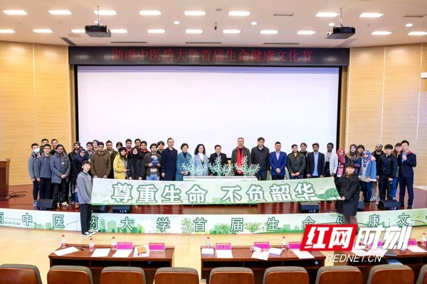 湖南中医药大学启动大学生生命健康节