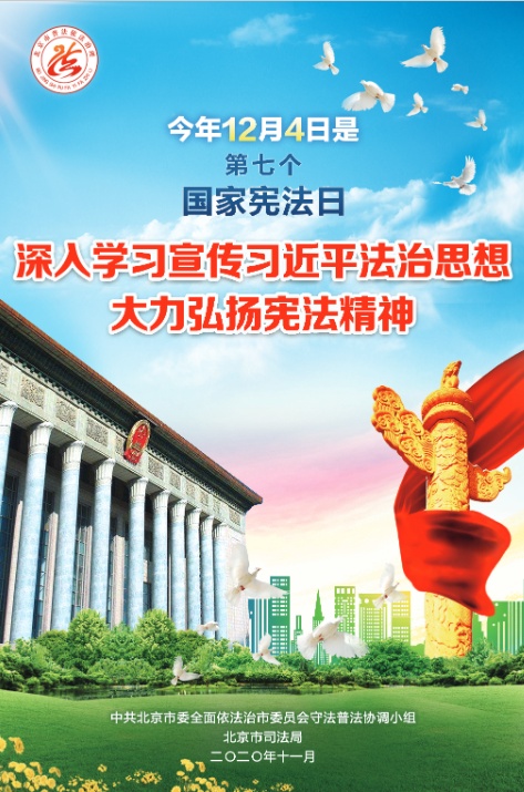 北京市宪法公益宣传片
