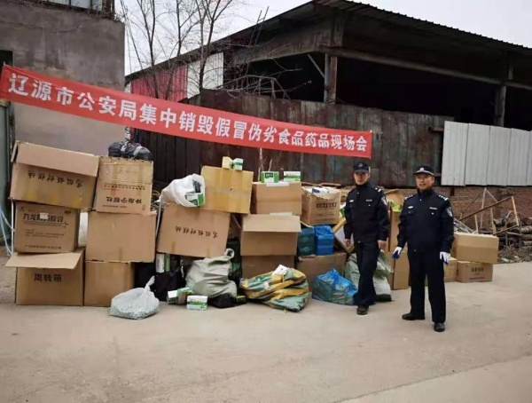 辽源警方集中销毁4.6吨假冒伪劣食品药品