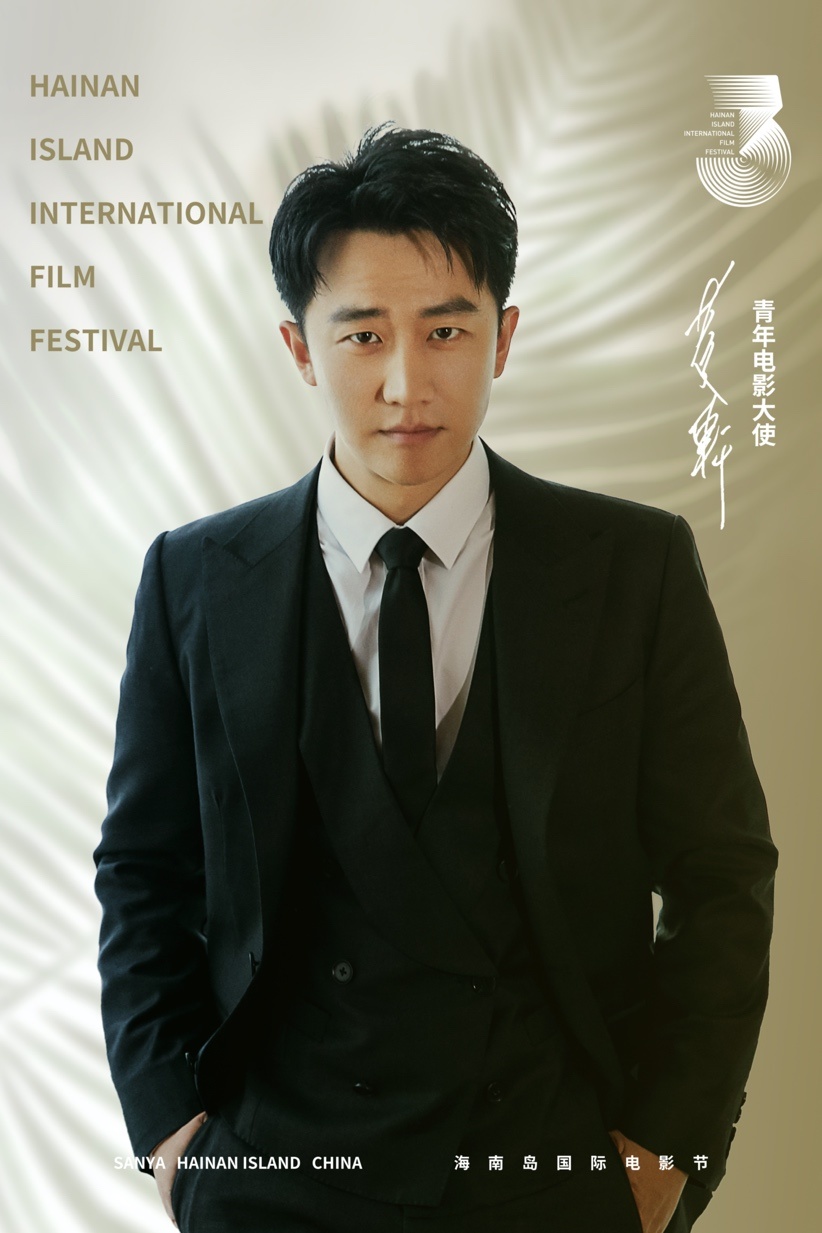 视频 | 黄轩担任第三届海南岛国际电影节青年电影大使