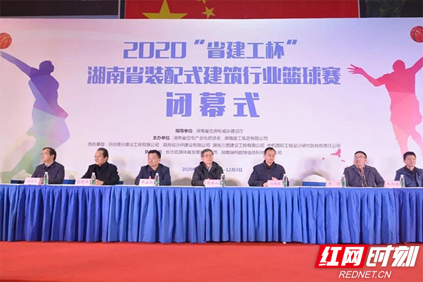 2020“省建工杯”第二届湖南省装配式建筑行业篮球赛落幕