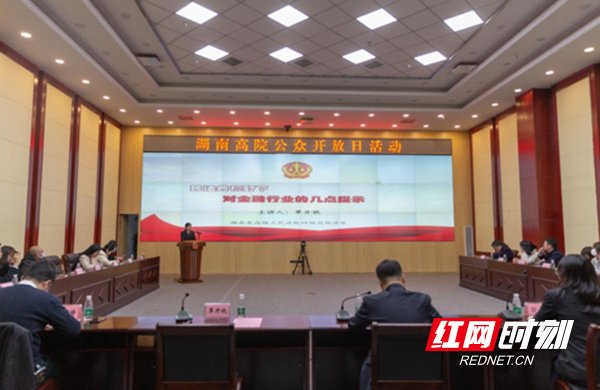 湖南高院举行“国家宪法日”公众开放日活动