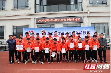 长沙市足协代表队获2020湖南省足球协会青少年锦标赛（男子甲组）冠军